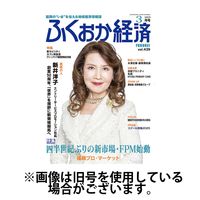 ふくおか経済 2025/07/01発売号から1年(12冊)(雑誌)（直送品）