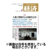経済 2025/07/08発売号から1年(12冊)(雑誌)（直送品）