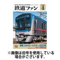 鉄道ファン 2025/07/21発売号から1年(12冊)(雑誌)（直送品）