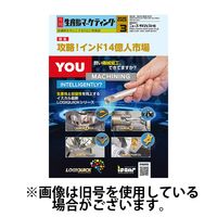 月刊生産財マーケティング 2025/07/01発売号から1年(12冊)(雑誌)（直送品）