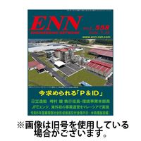 ENN - エンジニアリング・ネットワーク 2025/07/10発売号から1年(12冊)(雑誌)（直送品）
