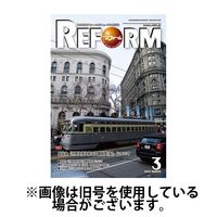 月刊リフォーム 2025/07/10発売号から1年(12冊)(雑誌)（直送品）