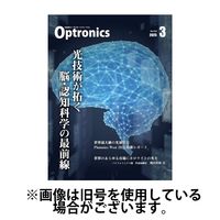 オプトロニクス （OPTRONICS） 2025/07/10発売号から1年(12冊)(雑誌)（直送品）