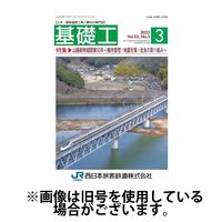 基礎工 2025/07/28発売号から1年(12冊)(雑誌)（直送品）