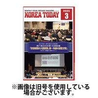 KOREA TODAY（コリアトゥデイ） 2025/07/10発売号から1年(12冊)(雑誌)（直送品）