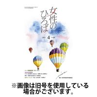 女性のひろば 2025/07/03発売号から1年(12冊)(雑誌)（直送品）