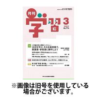 月刊学習 2025/07/24発売号から1年(12冊)(雑誌)（直送品）