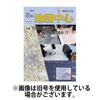 地図中心 2025/07/10発売号から1年(12冊)(雑誌)（直送品）