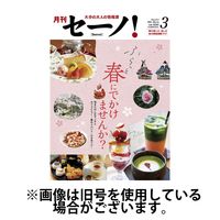 月刊セーノ！ 2025/07/01発売号から1年(12冊)(雑誌)（直送品）
