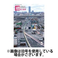 橋梁と基礎 2025/07/06発売号から1年(12冊)(雑誌)（直送品）