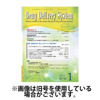 Drug Delivery System（ドラッグデリバリーシステム） 2025/07/28発売号から1年(5冊)(雑誌)（直送品）
