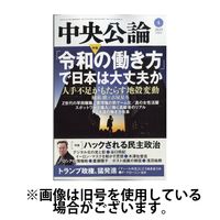 中央公論 2025/07/10発売号から1年(12冊)(雑誌)（直送品）