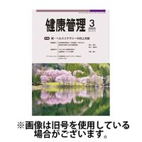 健康管理 2025/07/01発売号から1年(12冊)(雑誌)（直送品）