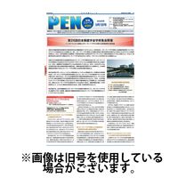 月刊栄養ニューズPEN 2025/07/01発売号から1年(12冊)(雑誌)（直送品）
