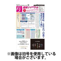 健康ジャーナル 2025/07/17発売号から1年(12冊)(雑誌)（直送品）