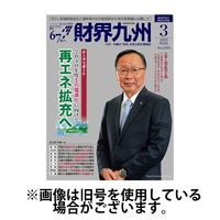 財界九州 2025/07/25発売号から1年(12冊)(雑誌)（直送品）