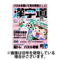 漢字道 2025/07/11発売号から1年(6冊)(雑誌)（直送品）