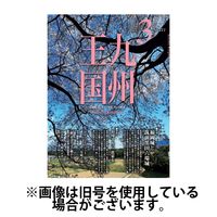 月刊九州王国 2025/07/15発売号から1年(12冊)(雑誌)（直送品）