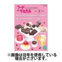 月刊フードケミカル 2025/07/10発売号から1年(12冊)(雑誌)（直送品）