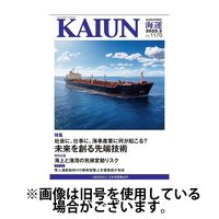 KAIUN（海運） 2025/07/01発売号から1年(12冊)(雑誌)（直送品）
