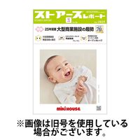 月刊ストアーズレポート 2025/07/28発売号から1年(12冊)(雑誌)（直送品）