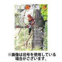 林業新知識 2025/07/05発売号から1年(12冊)(雑誌)（直送品）