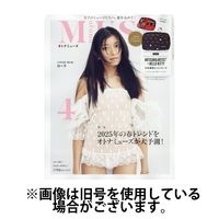 otona MUSE(オトナミューズ) 2025/07/28発売号から1年(12冊)(雑誌)（直送品）