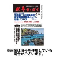 財界さっぽろ 2025/07/15発売号から1年(12冊)(雑誌)（直送品）