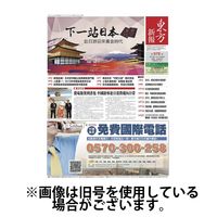 東方新報 2025/07/15発売号から1年(12冊)(雑誌)（直送品）