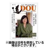 道（どう） 2025/07/20発売号から1年(4冊)(雑誌)（直送品）