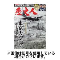 歴史人 2025/07/04発売号から1年(12冊)(雑誌)（直送品）