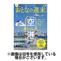おとなの週末 2025/07/15発売号から1年(12冊)(雑誌)（直送品）