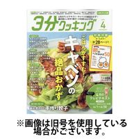 3分クッキング CBCテレビ版 2025/07/16発売号から1年(12冊)(雑誌)（直送品）