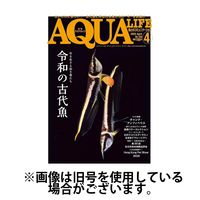 アクアライフ 2025/07/11発売号から1年(12冊)(雑誌)（直送品）