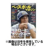 ベースボールマガジン 2025/07/02発売号から1年(12冊)(雑誌)（直送品）