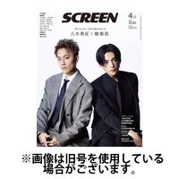 SCREEN（スクリーン） 2025/07/21発売号から1年(12冊)(雑誌)（直送品）