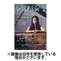 ショパン（CHOPIN） 2025/07/18発売号から1年(12冊)(雑誌)（直送品）