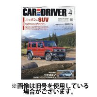 CAR and DRIVER(カーアンドドライバー) 2025/07/26発売号から1年(12冊)(雑誌)（直送品）