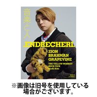 音楽と人 2025/07/04発売号から1年(12冊)(雑誌)（直送品）