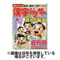 漢字ジグザグフレンズ 2025/07/18発売号から1年(6冊)(雑誌)（直送品）
