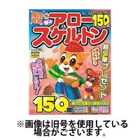 特上アロー＆スケルトン 2025/07/02発売号から1年(6冊)(雑誌)（直送品）