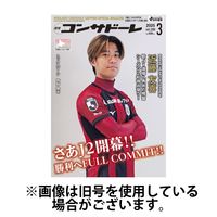 月刊コンサドーレ 2025/07/25発売号から1年(12冊)(雑誌)（直送品）