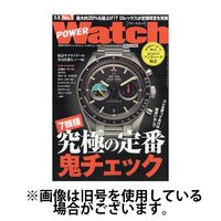 POWER Watch（パワーウォッチ）2025/07/31発売号から1年(6冊)(雑誌)（直送品）