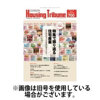 ハウジング・トリビューン 2025/07/25発売号から1年(21冊)(雑誌)（直送品）