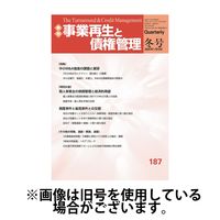 季刊 事業再生と債権管理 2025/07/05発売号から1年(4冊)(雑誌)（直送品）