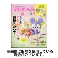 月刊 保育とカリキュラム 2025/07/02発売号から1年(12冊)(雑誌)（直送品）