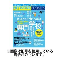 ネットワークビジネス 2025/07/29発売号から1年(12冊)(雑誌)（直送品）
