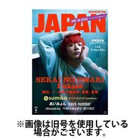 ROCKIN’ON JAPAN（ロッキング・オン・ジャパン） 2025/07/30発売号から1年(12冊)(雑誌)（直送品）