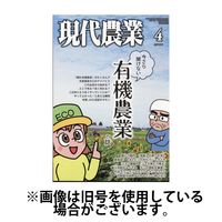 現代農業 2025/07/04発売号から1年(12冊)(雑誌)（直送品）