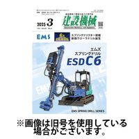 建設機械 2025/07/01発売号から1年(12冊)(雑誌)（直送品）